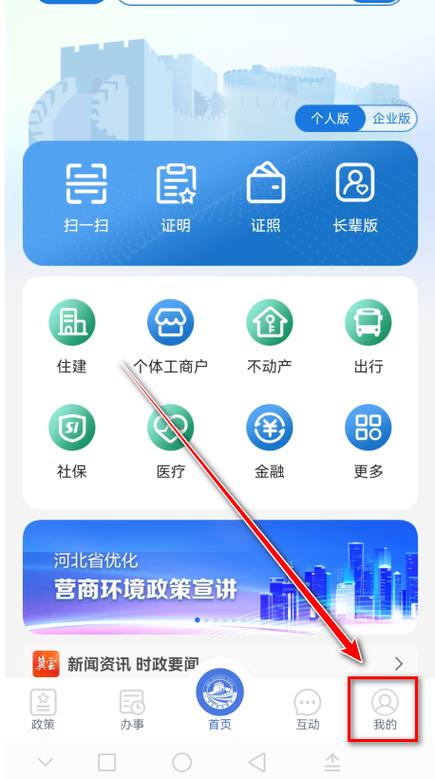 冀时办客户端下载