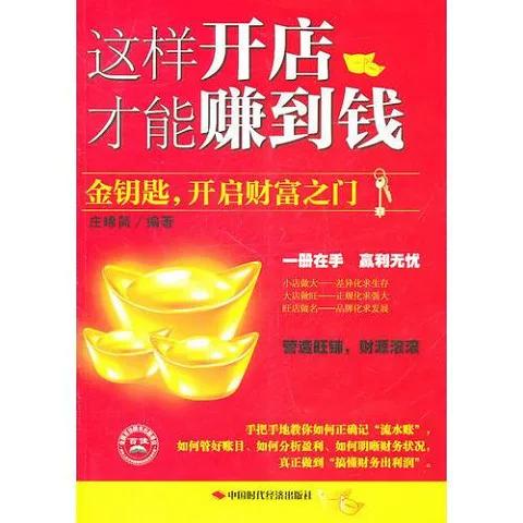 如何才能赚到钱