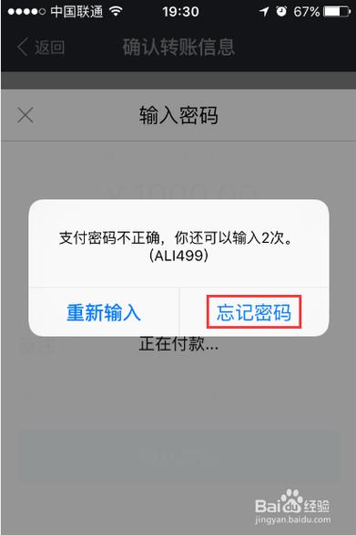 支付宝知道账号不知道密码