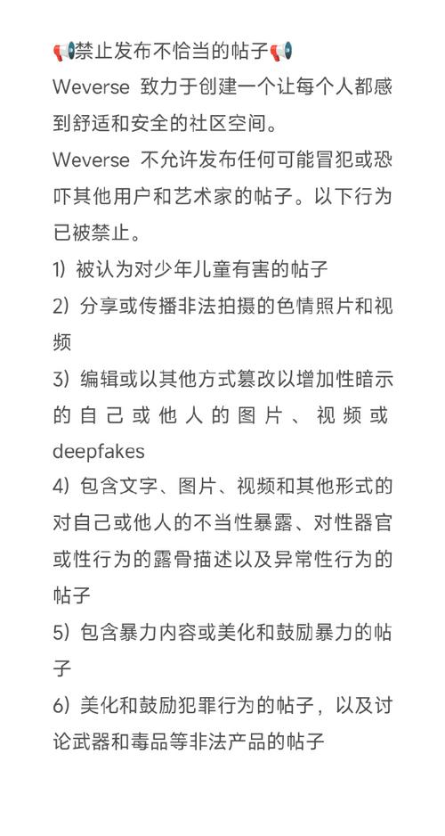 Weverse的注意事项