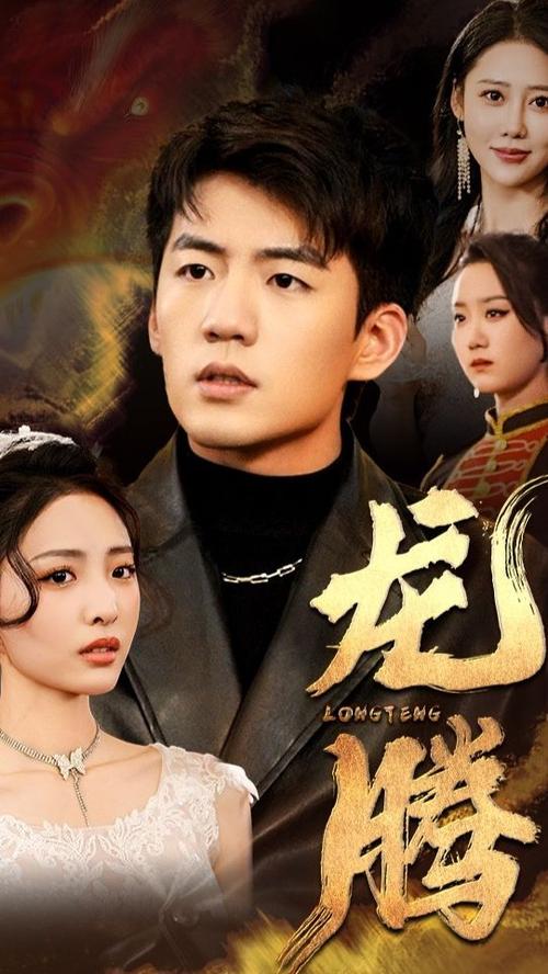 龙腾影院免费观看电视剧