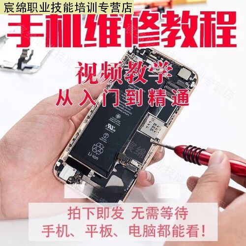 手机维修可以自学吗