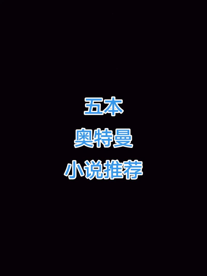 盖亚奥特曼晋江小说图标
