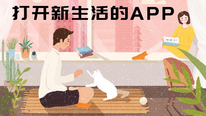 新生活app下载安装