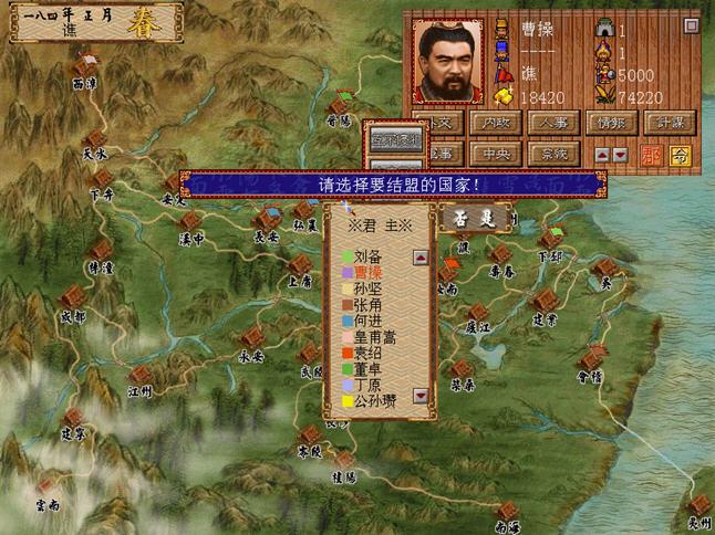 三国演义1单机游戏