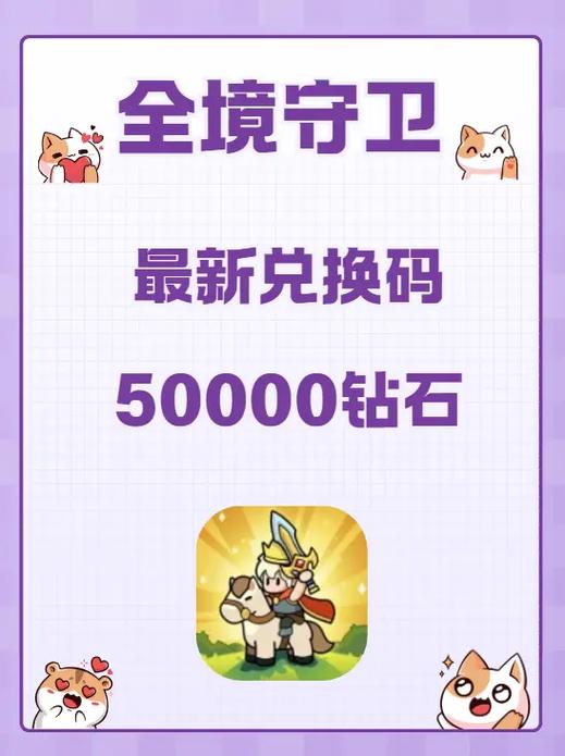 全境守卫兑换码最新
