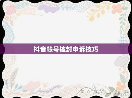 抖音封号二次申诉入口