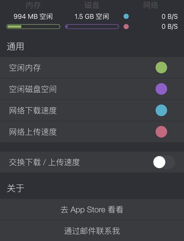 实时网速图标