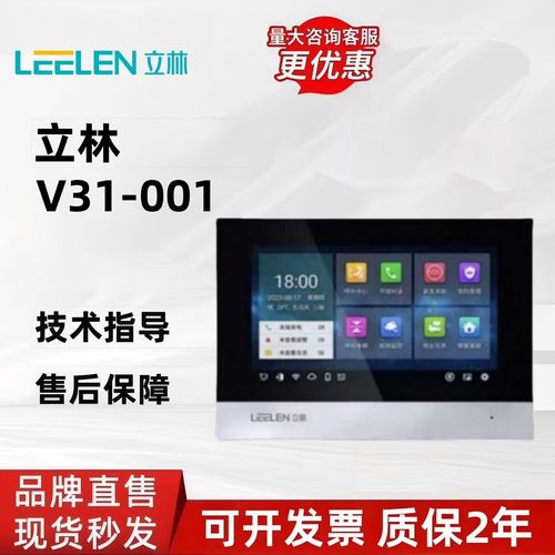 立林v33智能终端机使用说明