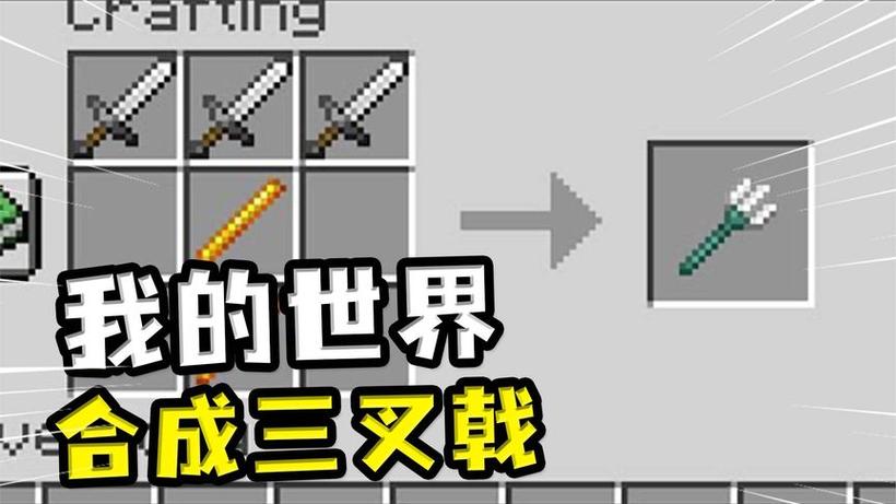 我的世界三叉戟怎么丢出去图标