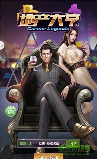 房产大亨破解版无限金币