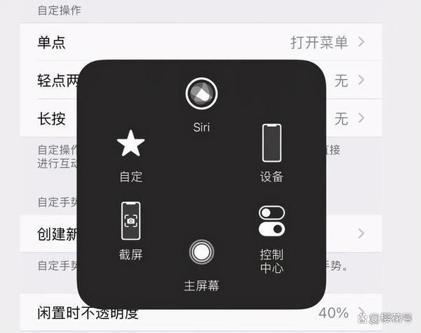 苹果手机的悬浮球怎么设置