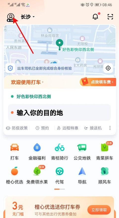 怎么解绑滴滴车辆绑定