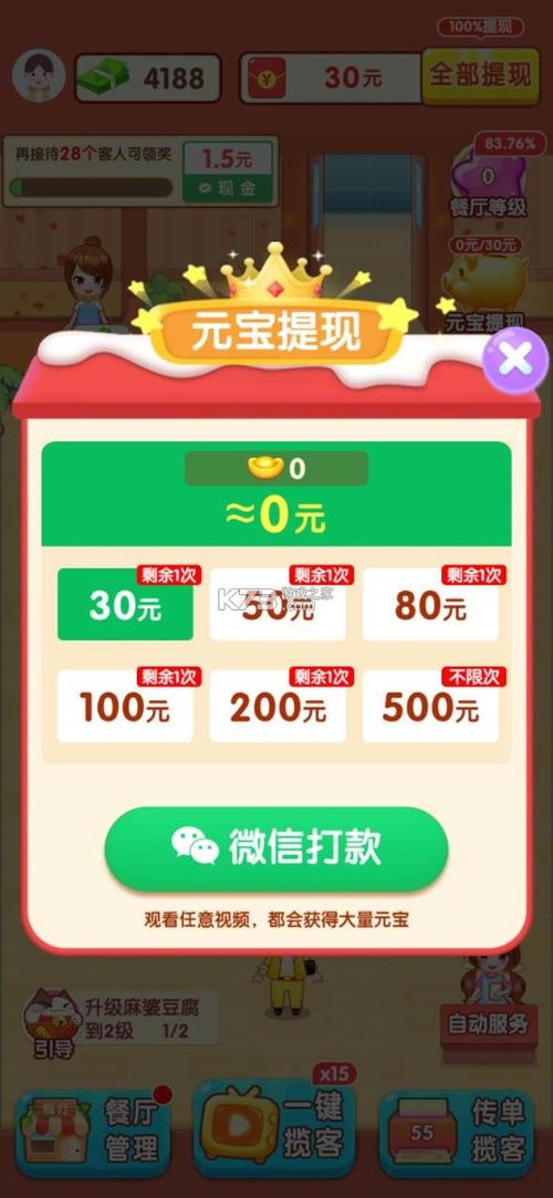 餐厅红包版赚钱