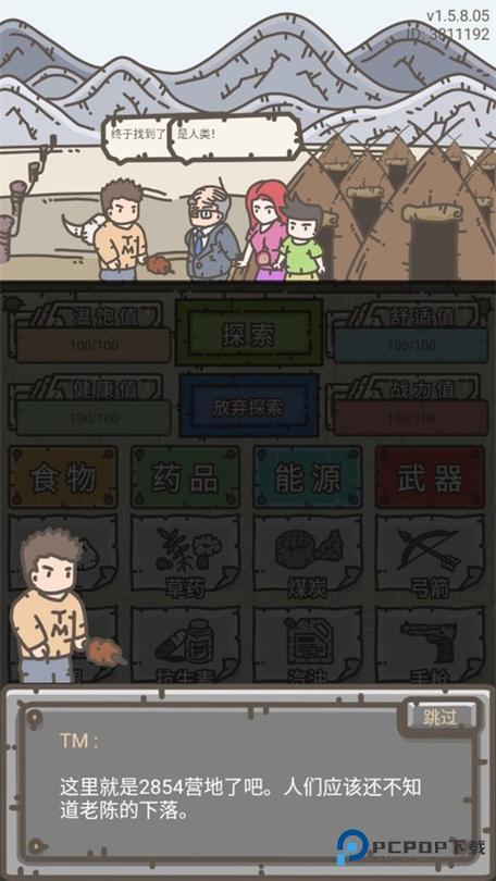 幸存者营地2D破解版图标