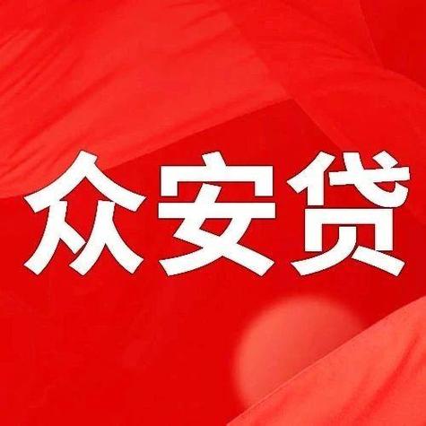 众安点点借款