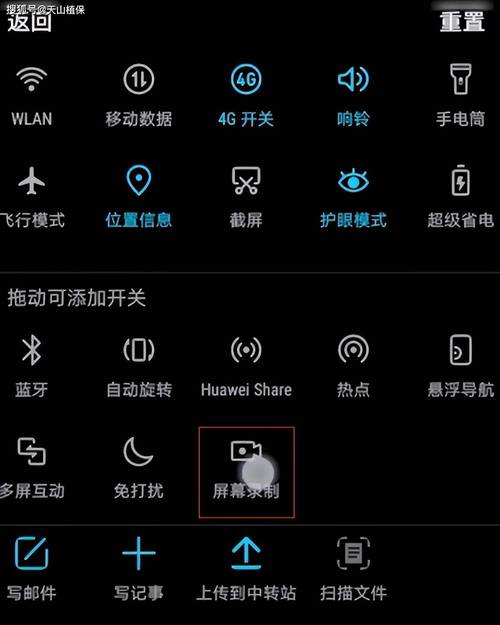 华为手机抓屏截图