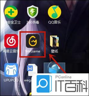 wegame图标不显示的解决方法