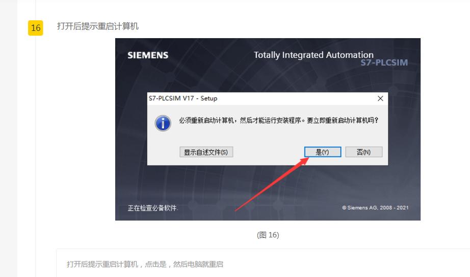 博图安装反复提示重启