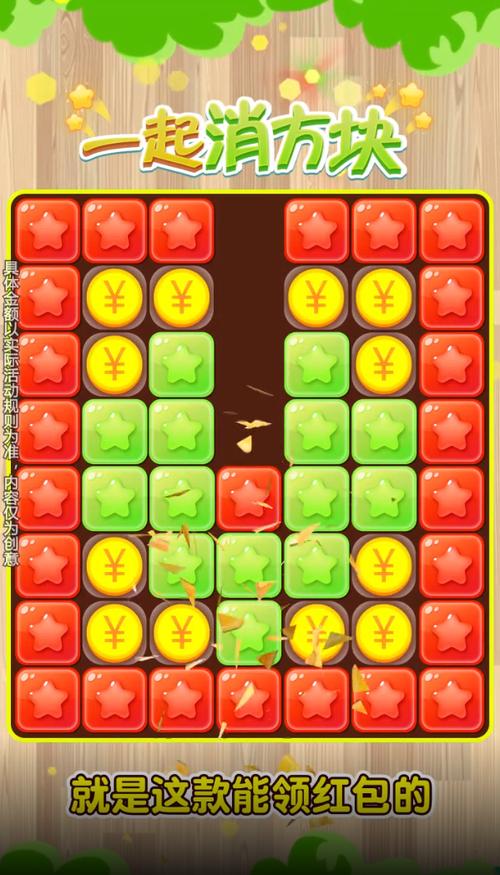 一起消方块APP赚钱红包版