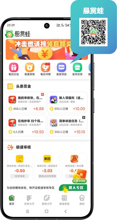 悬赏娃悬赏任务赚
