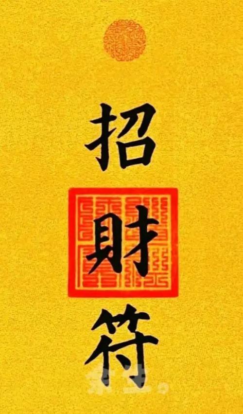 走财运