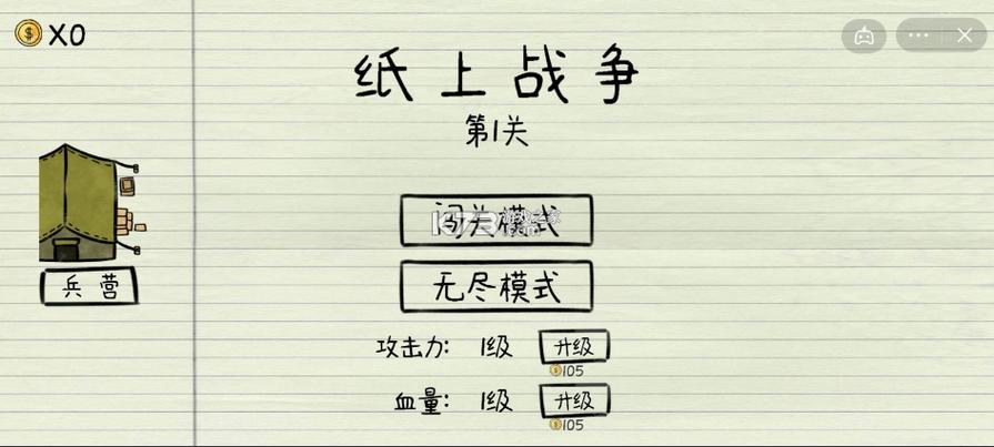纸上战争破解版无限金币免广告