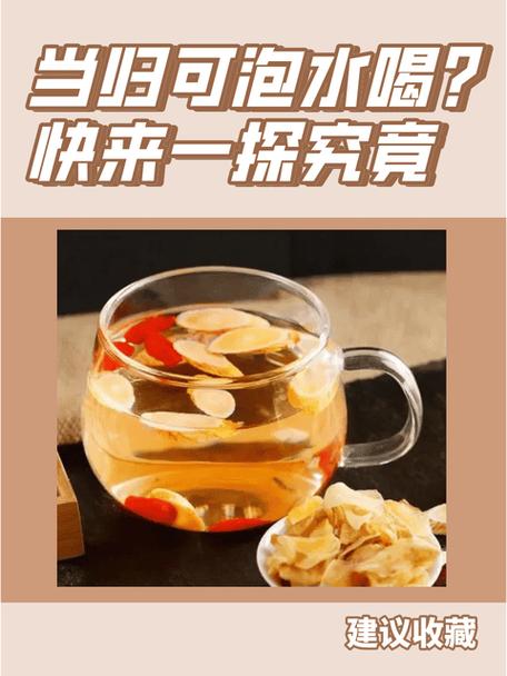 中药泡了五个小时还能喝吗图标