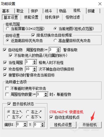传奇开挂神器(免费)