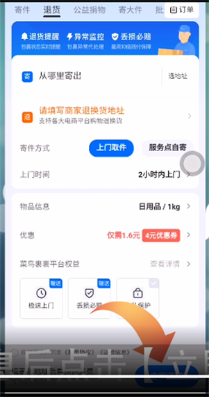 菜鸟裹裹怎么转寄图标