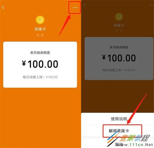 微信解除亲密付攻略图标