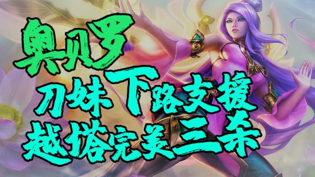 刀妹最强连招