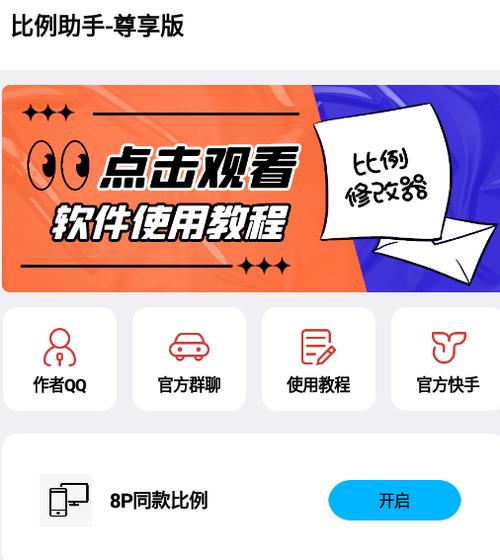 比例修改器免费