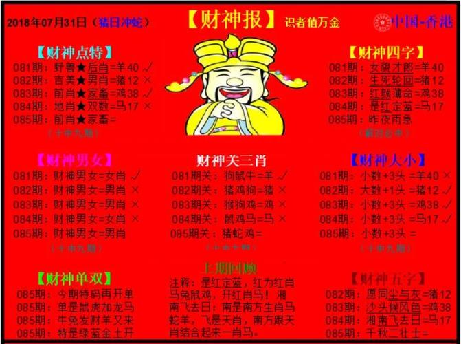 财神官网_财神报