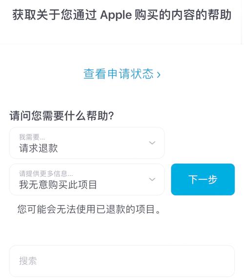 apple免密支付如何退款