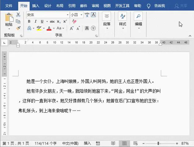 word标点符号在一行的开始