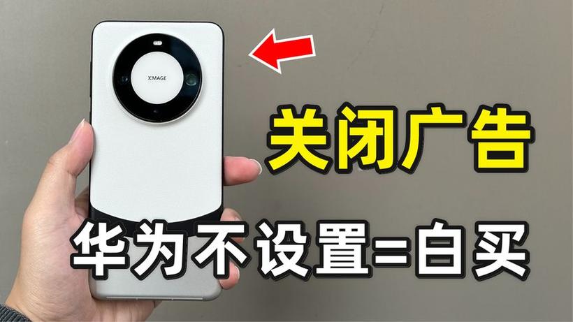 鸿蒙系统关闭摇一摇广告