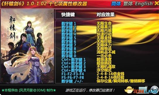 轩辕剑6修改器图标