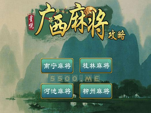 广西山水麻将(正版)ios