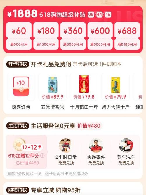 京东plus会员续费优惠