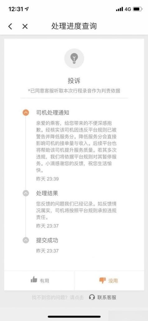 滴滴投诉中心电话