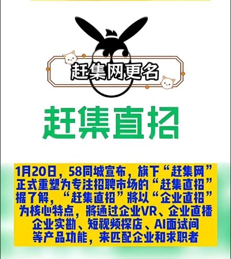 赶集直招找工作