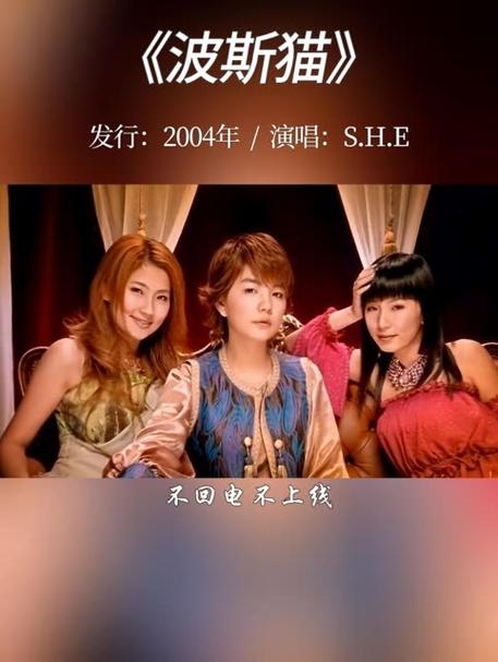 音乐《波斯猫》