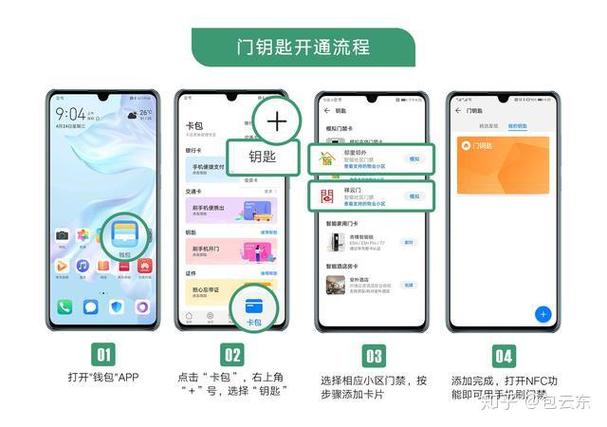 华为怎么设置钥匙门禁