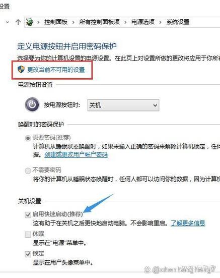 快速启动在哪里关闭