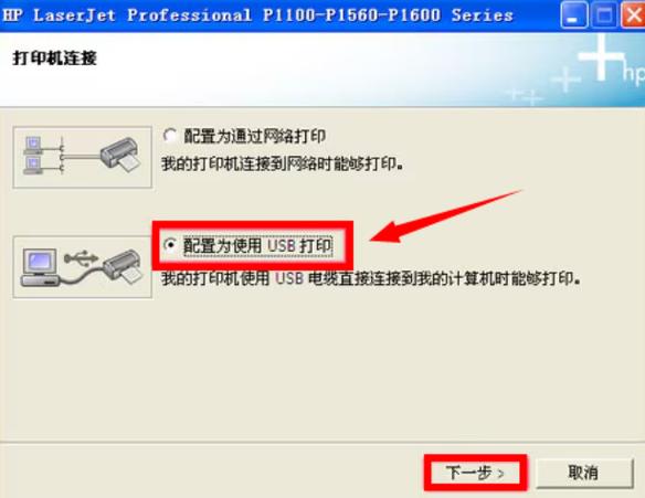 电脑惠普打印机驱动安装教程