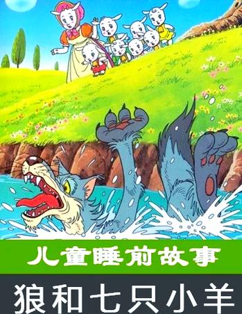 睡前故事在线听完整版