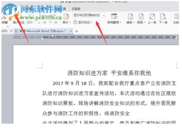 word审阅显示最终文档