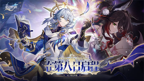 崩坏星穹铁道无限星琼版