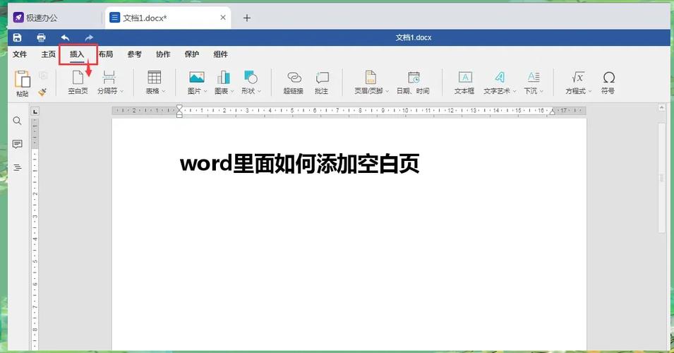 文档编辑
